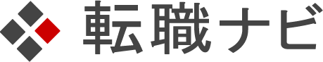 転職の口コミサイトが気になる_転職ナビ