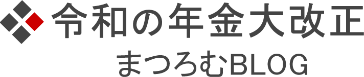 サイトマップ_令和の年金大改正