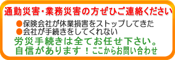 労災保険の申請はお任せください
