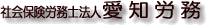 労災保険の基礎知識
