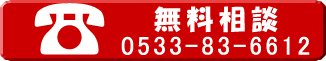 電話でご相談ください