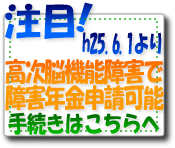 高次脳機能障害